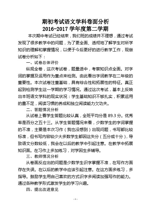 三年级语文下期中试卷的卷面分析2