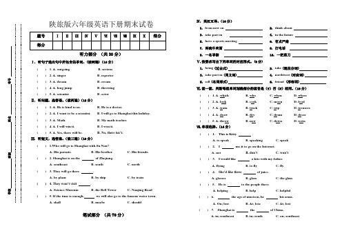 最新陕旅版六年级英语下册期末试卷