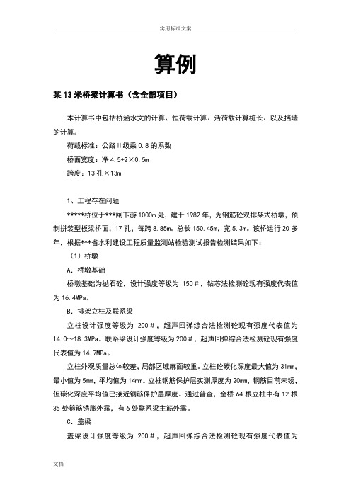 13m跨径桥梁计算书