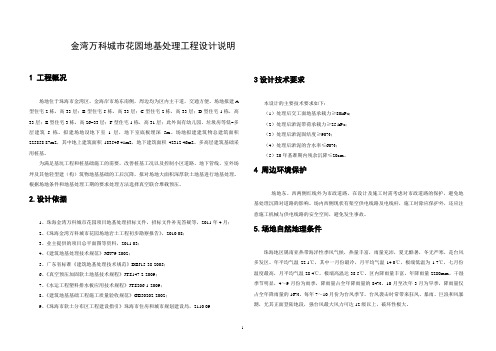 珠海金湾万科城市花园地基处理设计说明2011-05-04