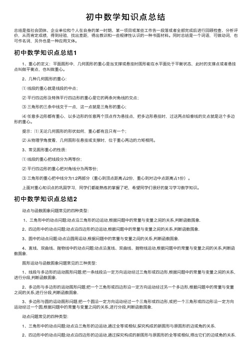 初中数学知识点总结