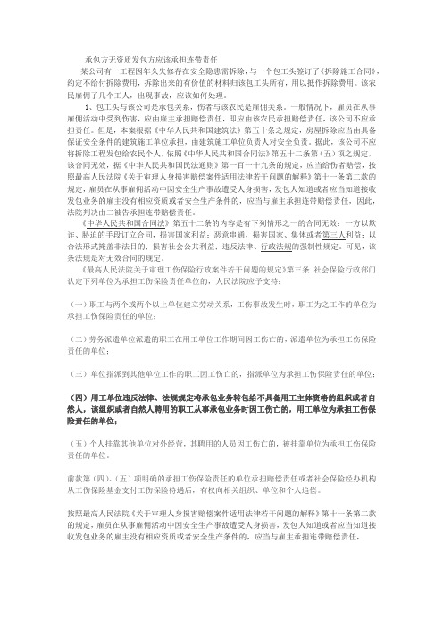 工程发包给无资质组织或个人应承担的责任