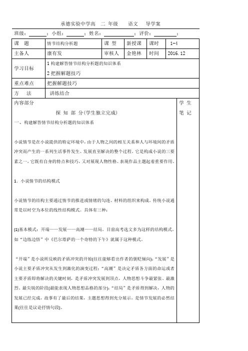 河北省承德实验中学高二语文小说专题导学案:情节结构分析题 Word版含解析