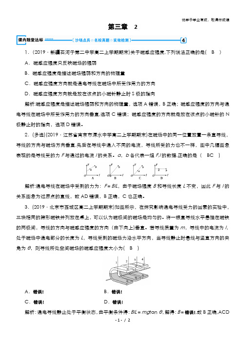 2020-2021学年人教版物理选修3-1习题：第3章 2 磁感应强度 达标 含解析