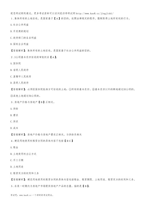 2012年中级经济师考试房地产专业知识与务实模拟题及答案(1)