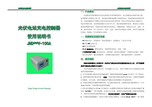 100A控制器使用说明书