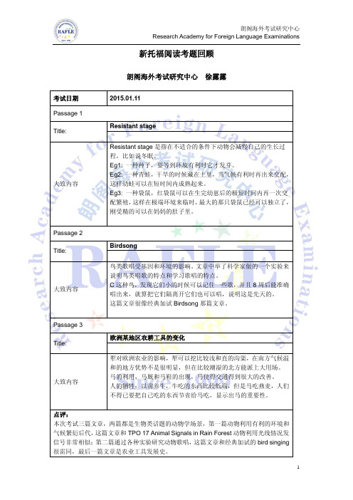 2015年1月11日新托福阅读考题回顾