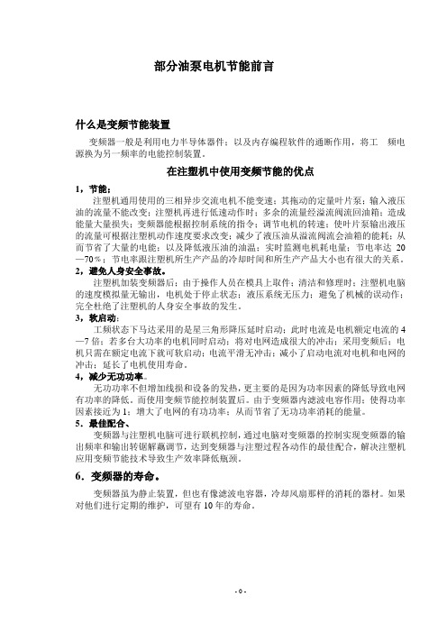 注塑机变频改造方案