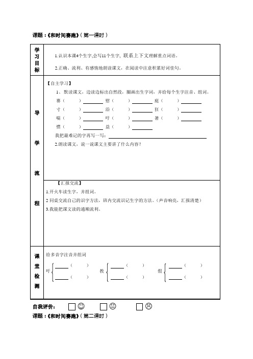 三年级语文23课和时间赛跑导学案1