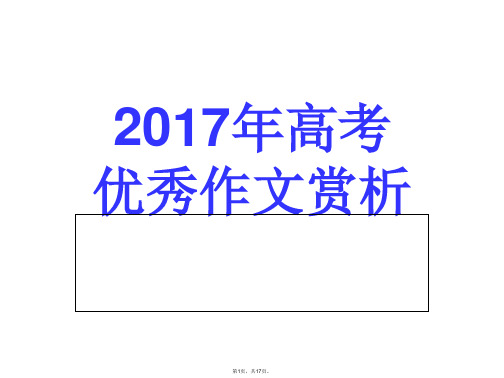 2017年高考满分作文