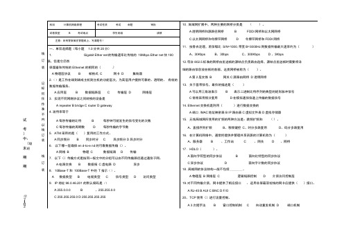 2017计算机网络原理期末_B试题