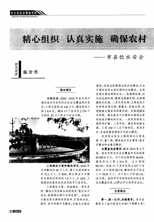 精心组织  认真实施  确保农村饮水安全全覆盖任务圆满完成——市县饮水安全全覆盖经验展示