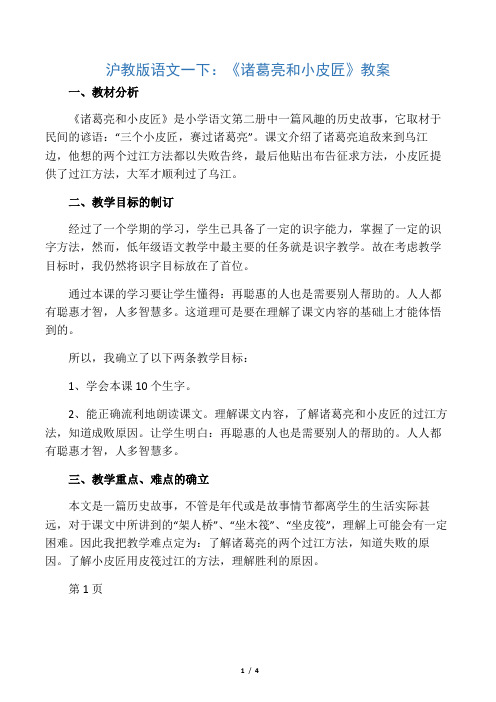 一年级下册语文教案32诸葛亮和小皮