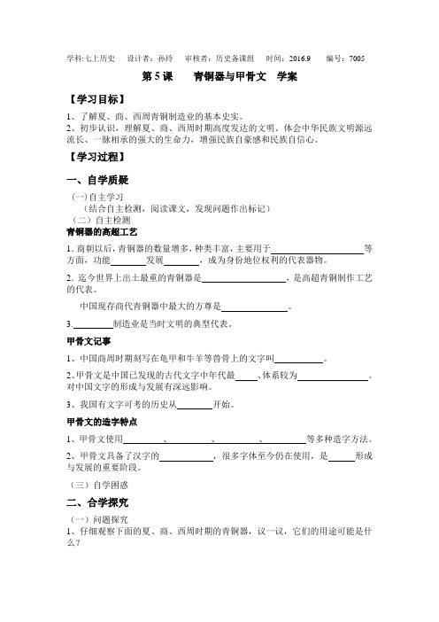 人教新版第5课青铜器与甲骨文导学案