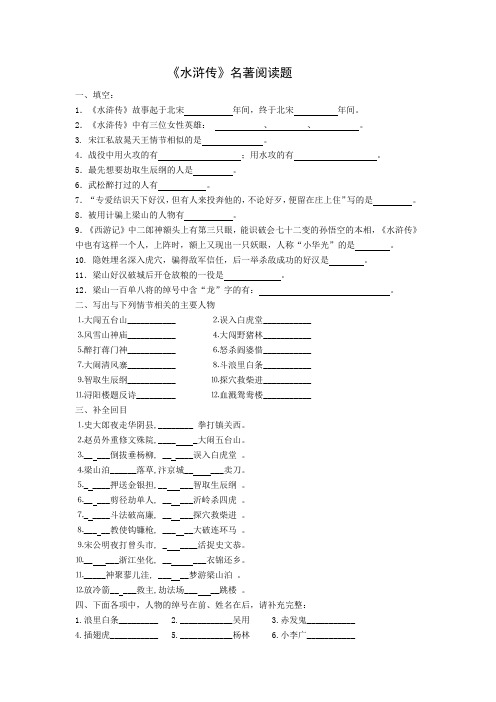 《水浒传》名著题(带答案)