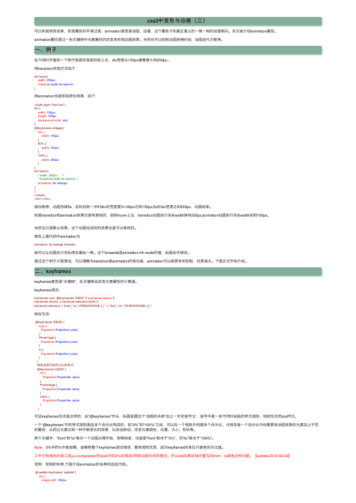 css3中变形与动画（三）