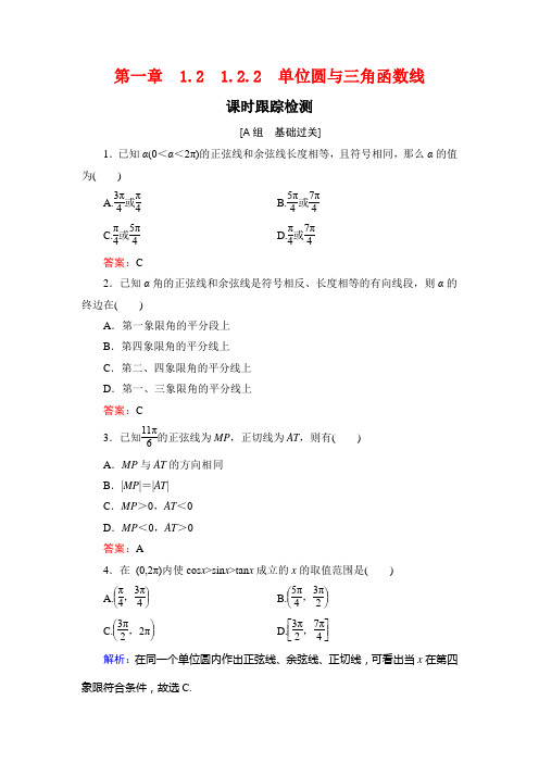 人教B版高中数学必修四课时跟踪检测第1章基本初等函数(2)122