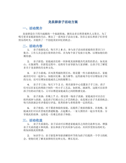 龙泉驿亲子活动方案