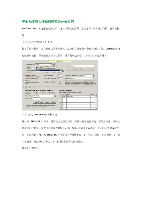 Perform-3D的初级入门教程(2)-后处理部分