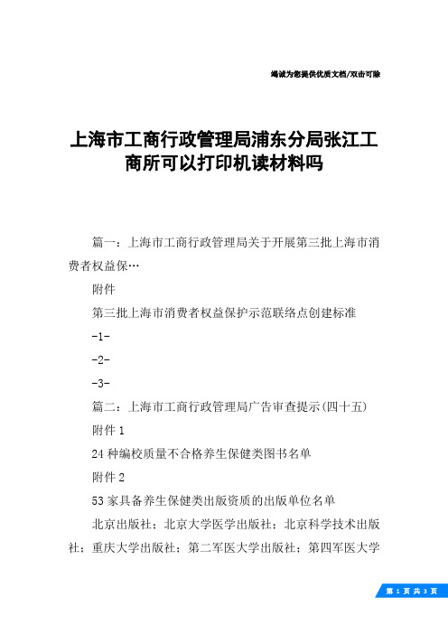 上海市工商行政管理局浦东分局张江工商所可以打印机读材料吗