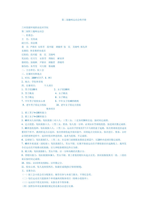 第二届趣味运动会秩序册