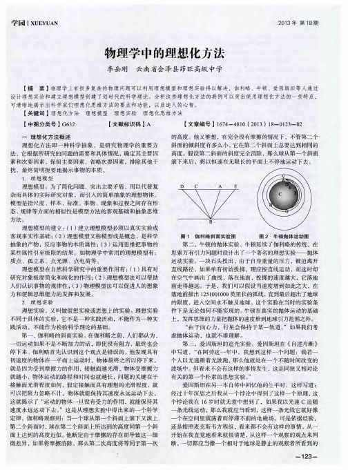 物理学中的理想化方法