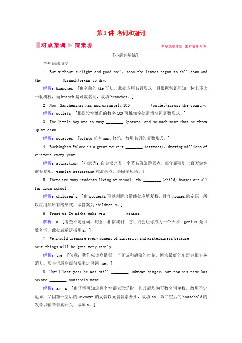 山东省2020届新高考英语总复习第一板块语法填空专题二语法填空通关第1讲名词和冠词对点集训