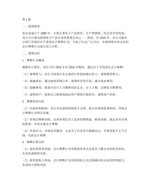 案例分析题会计法律(3篇)