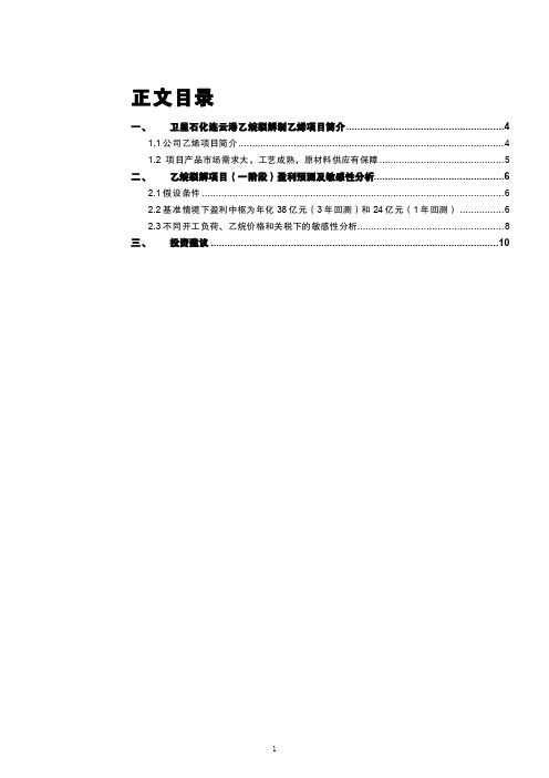 卫星石化连云港乙烷裂解制乙烯项目盈利及市场分析