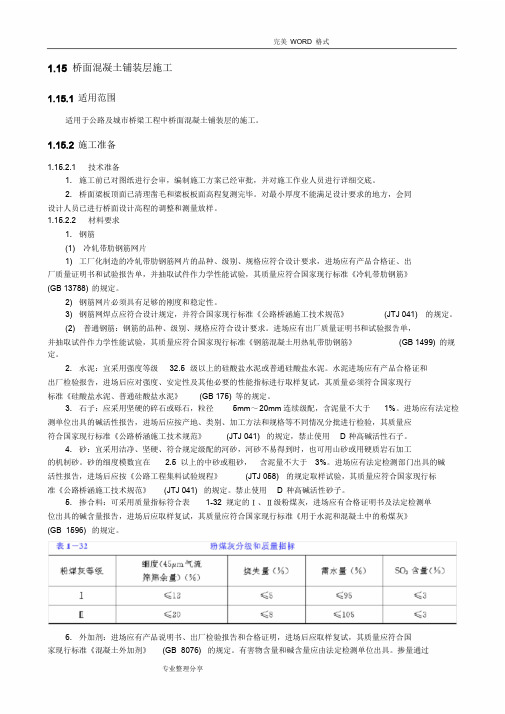 桥面混凝土铺装层施工