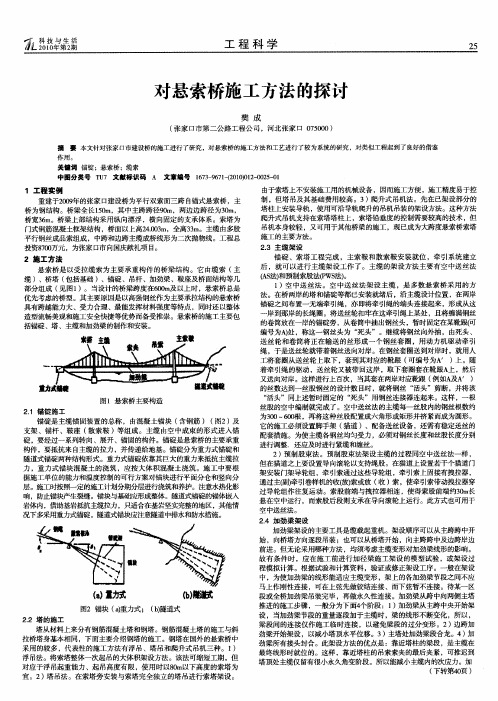 对悬索桥施工方法的探讨