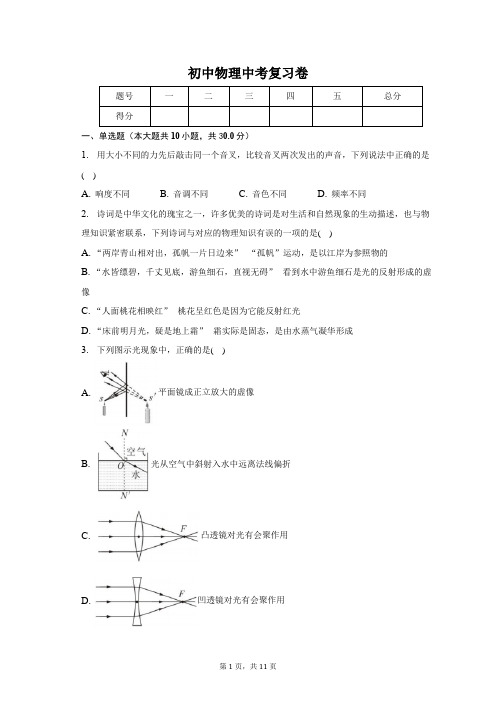 初中物理中考复习卷(含答案)