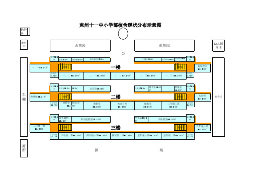 兴隆小学部学校平面图