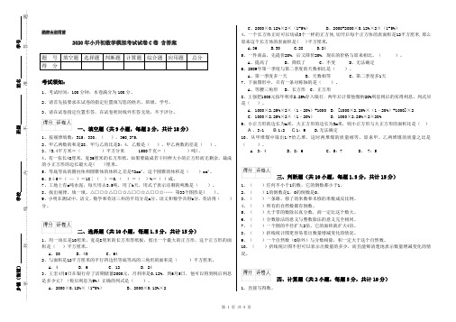 2020年小升初数学模拟考试试卷C卷 含答案