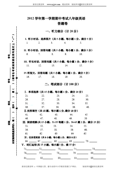 2012学年第一学期八年级英语期中试卷