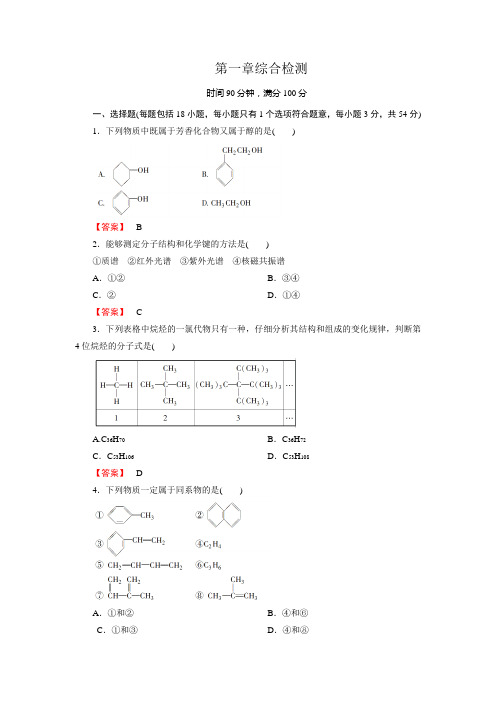 高二化学选修5第1章 综合检测