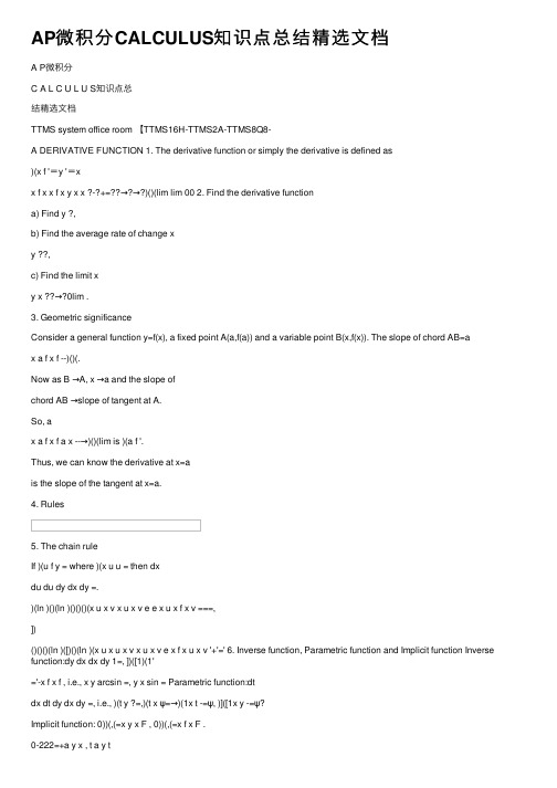 AP微积分CALCULUS知识点总结精选文档