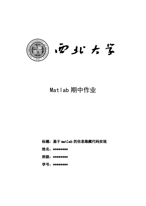 基于matlab的信息隐藏代码实现