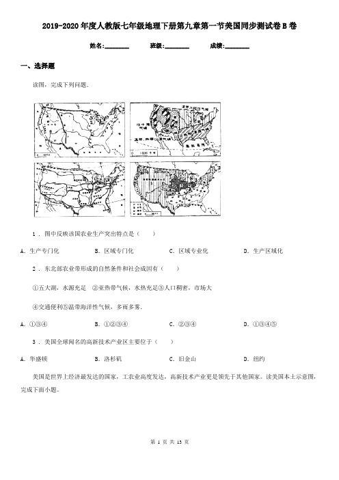 2019-2020年度人教版七年级地理下册第九章第一节美国同步测试卷B卷