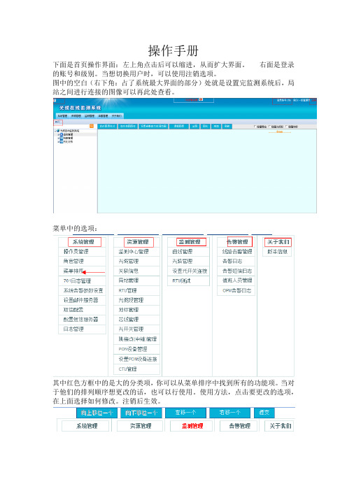 监测系统基本操作手册