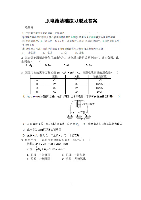 原电池基础练习题及答案