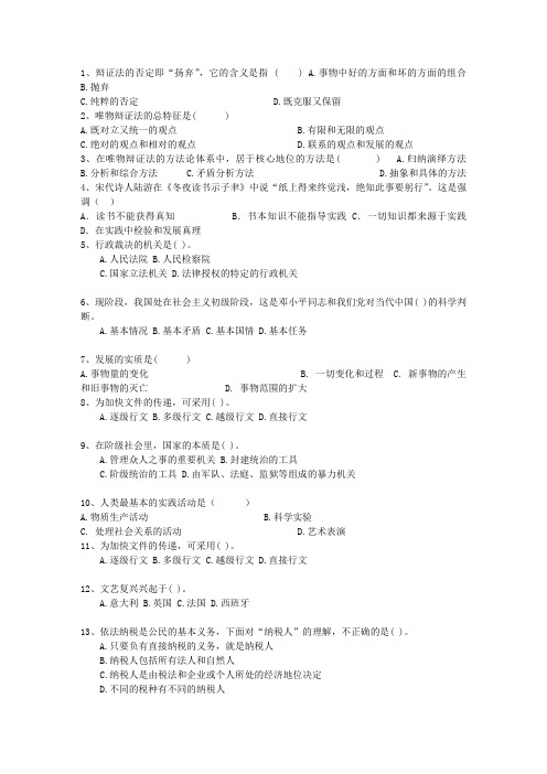 2013云南省事业编公共基础知识试题及答案