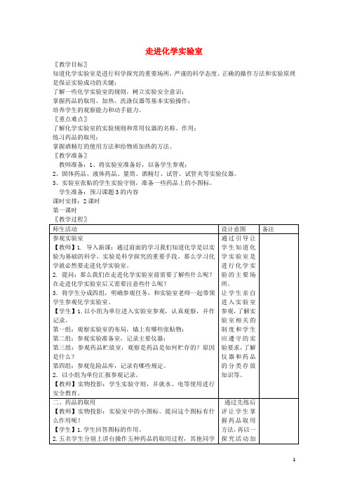 九年级化学上册《走进化学实验室》教案1新人教版