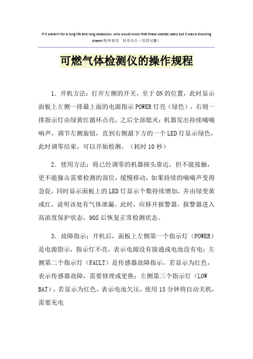 可燃气体检测仪的操作规程