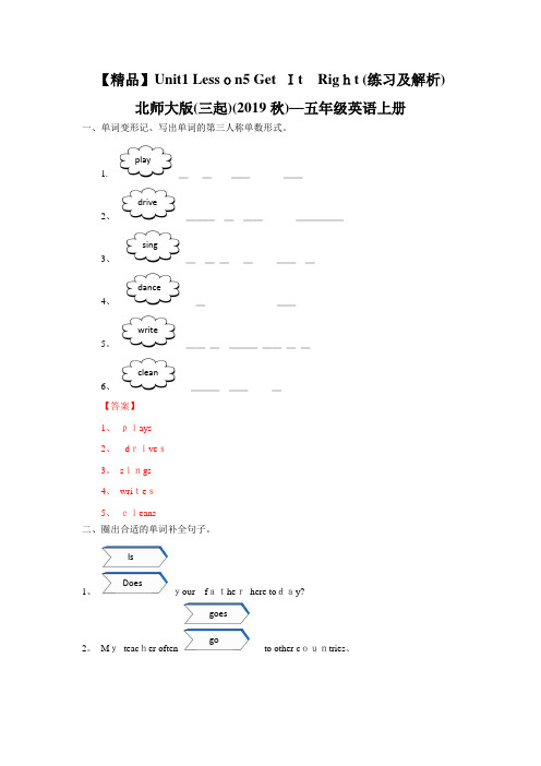 Unit 1 Lesson 5 Get It Right (练习及解析) 北师大版 (三起)五年级英