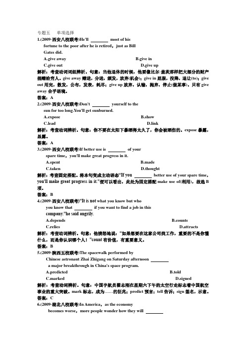 动词和动词短语经典单项选择题