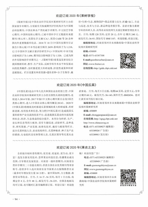 欢迎订阅2020年《果树学报》