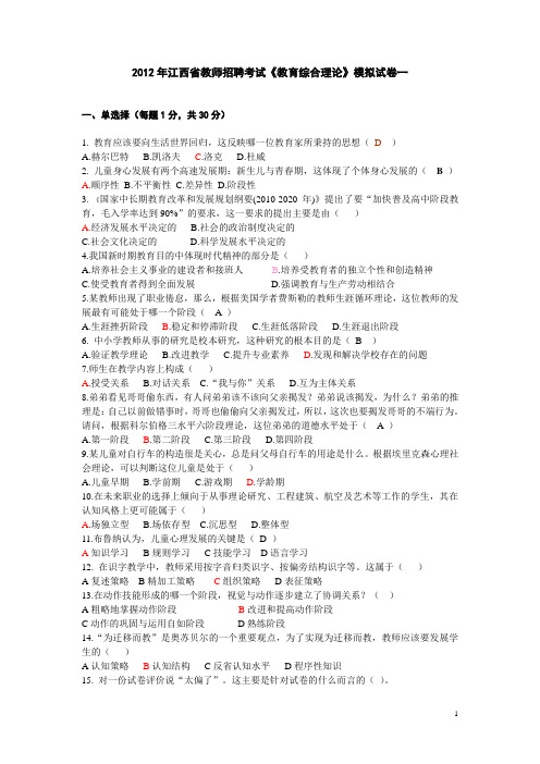 2012年江西教师招聘考试教育综合理论模拟试卷    1