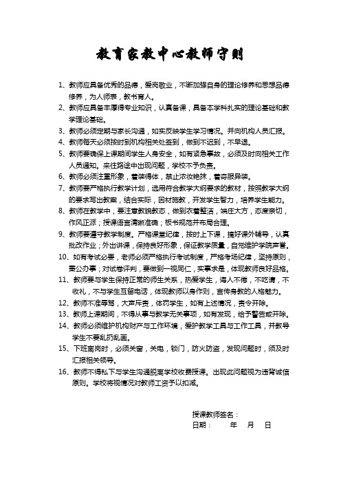 教师守则