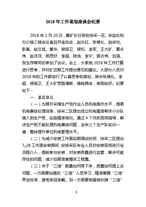 2018年工作谋划座谈会纪要